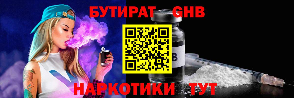 Бутират жидкий экстази Мурино