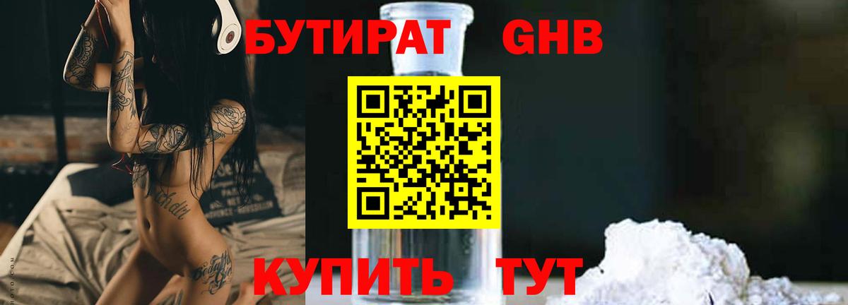 Бутират бутик  Вход с VPN  Мурино 