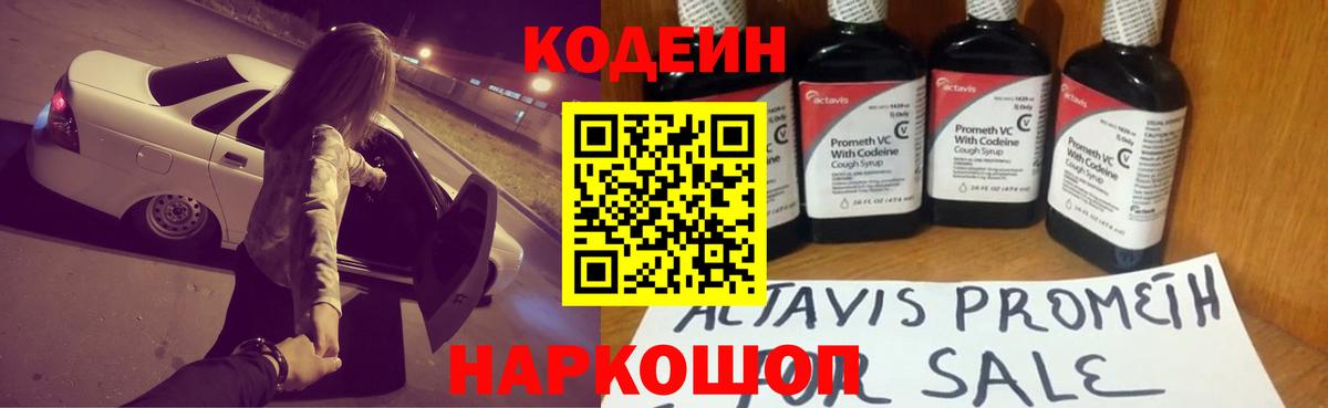 Мурино  Codein Purple Drank  Кодеиновый сироп Lean Purple Drank  Вход с VPN 